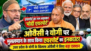 ओवैसी ने ज्ञानेश कुमार और CM योगी और मोदी सरकार के खिलाफ #patna_tv