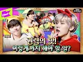 Lagu 그동안 볼 수 없었던 크래비티의 🔥찐-광기🔥한 번 볼래?🙀 | 크래비티 어쩔동화 Ep.1 | CRVTale of Dwarf