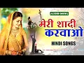 Download Lagu Meri shaadi karvao Dj Remix Dance Song मेरी शादी करवाओ Hindi Wedding Songs