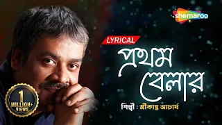 prothom belar lyrical srikanta acharya superhit bengali song shemaroo music