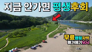 옥천 적하리 금강수변 친수공원 유채 꽃 강변 무료 차박 캠핑 낚시 야영 취사 물놀이 중부권 최대 놀이터 수세식 화장실, 텐트 카라반 대형 캠핑카 모두 OK, 캠핑카여행 차박노지. 썸네일