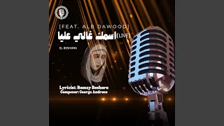 اسمك غالي عليا        دندنها