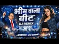 Lagu Bheem Wala Beat (DJ Remix) | Jai Bhim Song | Ambedkar Jayanti Special | Jai Samvidhan Hindi Song