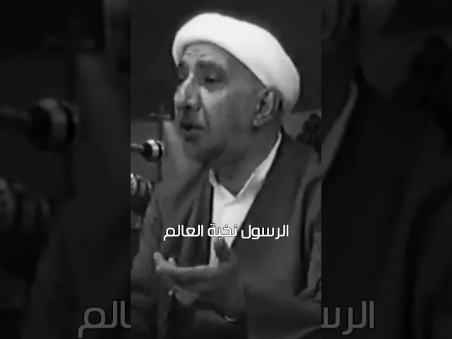 ⁣الرسول نخبة العالم | د.احمد الوائلي