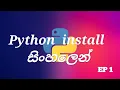 python install EP 1 sinhala yous Visual Studio Code Windows Linux and macOS