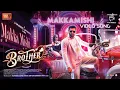 Makkamishi | Brother | Jayam Ravi, Priyanka Mohan| Harris Jayaraj |Paal Dabba| Rajesh.M|