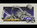 Lagu 🔍 ШУ-ны хялбаршуулсан нийтлэл Ep : 94 | Asteroid mining | ФУ-ны Доктор, Норовын Тэгшбаяр