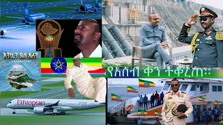 አይቀሬው የአሰብ ወደብ ቀን ተቆረጠ ኤርትራ መንግስት ካለ ጦርነት አሰብን እንድንረከብ እየጠየቀ ነው ግብፅ ክዶአቸዋል 