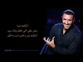 Kadim Al Saher Ashkeek Limeen كاظم الساهر  أشكيك لمين