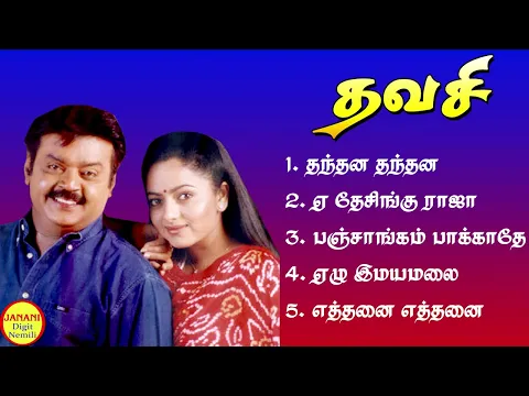 Download MP3 Thavasi (தவசி) Vijayakanth Super Hit Songs High Quality Mp3-2023