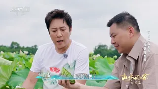 [山水间的家第五季]“山水小分队”体验采摘莲子 | CCTV