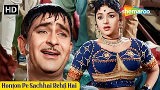 Honton Pe Sachhai Rehti Hai (HD) | Mukesh | Raj Kapoor | Jis Desh Mein Ganga Behti Hai (1961)