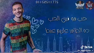 مهرجان حب هو فين الحب وحوده بندق مسلم فيلو توزيع حوده بندق دندنها