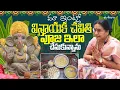 Download Lagu మా ఇంట్లో వినాయక చవితి పూజ ఇలా చేసుకున్నాను || Vijaya Durga || Strikers
