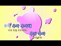 [TJ노래방] 우아해(Woo ah) - 크러쉬 / TJ Karaoke