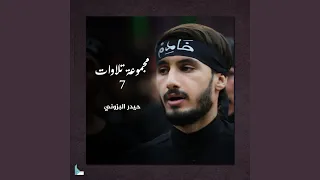 ما تيسر من سورة محمد 