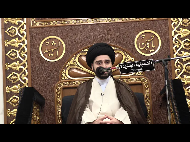 سيد حسين سيد صباح شبر - ليلة 14 صفر 1441- الحسينية الجديدة - دولة الكويت
