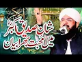 Lagu Hazrat Abu Bakar Siddique R.A ka Wisal Mubarak Imran Aasi/By Hafiz Imran Aasi Official 1 