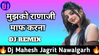 mujko ranaji maf karna dj remix 2024 gup chup gup chup karan arjun 3d mix