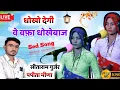 Download Lagu (687)hd vidio!जानू तेरी आव री मनम/sitaram gurjar/ppita meena!sed song/सीताराम गुर्जर/पपीता मीणा/2022