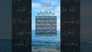 من المؤمنين رجال صدقوا ما عاهدوا الله عليه  ماتيسر من سورة الأحزاب بصوت القارئ بدر التركي  دندنها