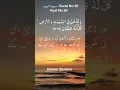Download Lagu Surah Ar-Rum | By Sheikh Abdur-Rahman As-Sudais |Ayat No 26 With Arabic Text (HD) | 30-سورۃالروم