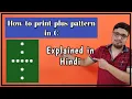 How To Print Plus Pattern In C Patterns In C PART 7 C Programming In Hindi PART 46