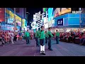 NEWBEAT(NBT/뉴비트) 2024 US Busking | 방탄소년단(BTS) ‘불타오르네(FIRE)’ (Busking ver.)