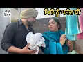 Lagu ਬਾਬਲ ਦੀ ਵੱਡੀ ਧੀ ਤੇ ਅੱਖ : LATEST NEW PUNJABI SHORT MOVIE 2025 : PUNJABI NATAK 