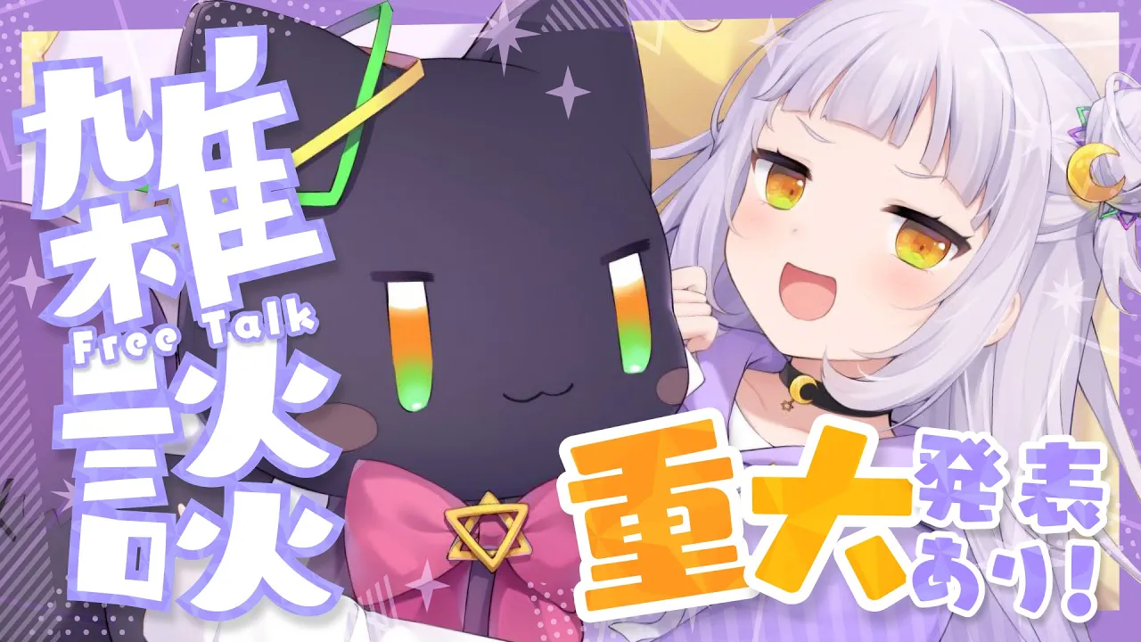 【雑談】重大告知あり！！な色々おしゃべりタイム♡【ホロライブ/紫咲シオン】
