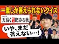 Download Lagu 【未来の俺に期待】いつ答える？難易度が上がり続けるクイズ！【正解したらそこで終了】