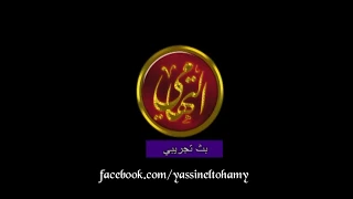الشيخ ياسين التهامي   بداية البث التجريبي لقناة التهامي   تردد       دندنها