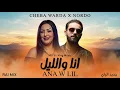 أنا و الليل  | CHEBA WARDA x NORDO - ANA W LIL