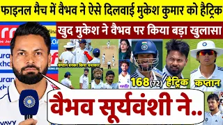 देखिए, दुलीप ट्रॉफी FINAL मैच में Vaibhav ने ऐसे दिलवाई हैट्रिक खुद Mukesh ने किया बड़ा खुलासा