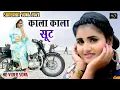 Lagu Kala Kala Suit (Official Video) Pooja Punjaban || Sannu Doi|| New Haryanvi Songs Haryanavi 2021