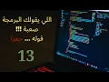 13
