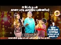Lagu ''போட்டிக்கு தயார்'-கானா வின் மூத்த பாடகர் புண்ணியரின் செம அரட்டை வீடியோ | Gana Punniyar Song Speech
