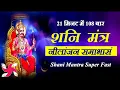 Download Lagu Shani Mantra : Nilanjan Samabhasam : 108 Times : Superfast