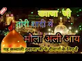 Download Lagu Khwaja ji tori shaadi me moula ali aye