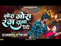 Download Lagu Gora Gora Rang Tuna | पोरी ये मना साथ मां या झिम झिम पाणी मा Dj Song | DJ Krishna in the mix