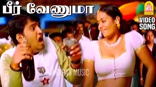 beer venuma video song mudhal kanave vikranth santhanam srikanth deva