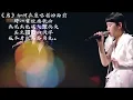 炎明熹 Gigi x 楊千嬅《勇》舞台演繹及情感之傳承｜看得見的好評《聲生不息》