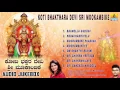 Download Lagu Koti Bhakthara Devi Sri Mookambike | Kollur Devi Sri Mookambika Songs | Devotional Kannada Songs