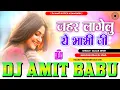 Download Lagu jahar lagelu #samar singh jahar lagelu bhabhi ji dj song samar singh new bhojpuri song #djamitbabu