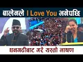 Lagu बालेनले I Love You भनेपछि । धनगढीबाट गरे यस्तो भाषण Balen Shah Dhangadhi Latest News Today