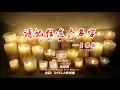 Download Lagu Ende Chen's original song Remember ThisName - Yu Menglong (Chinese Version)#JusticeforYuMenglong