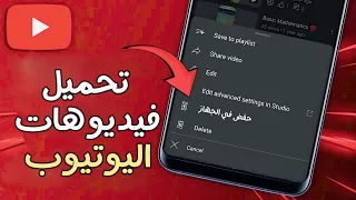 تنزيل فيديوهات تطبيق اليوتيوب 2025 مجانا تحميل فيديو من برنامج Youtube 