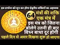 Download Lagu प्रतिदिन 5 मिनट में करें 64 ऋद्धियों का उच्चारण jain mantra