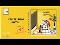 เธอบอกว่าฉันไม่ดี - INK WARUNTORN ( ORIGINAL by COPTER  )