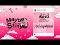 Download Lagu Maybe It is your story  หรือว่าเรื่องนี้จะเป็นเรื่องของคุณกันนะ \